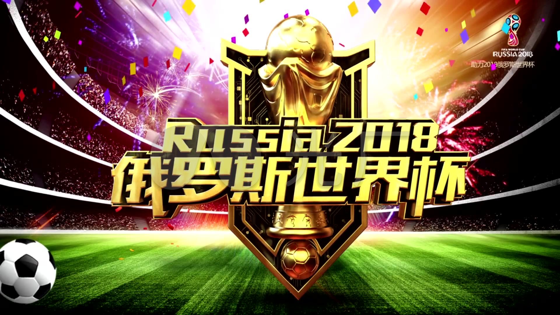 来是众所瞩